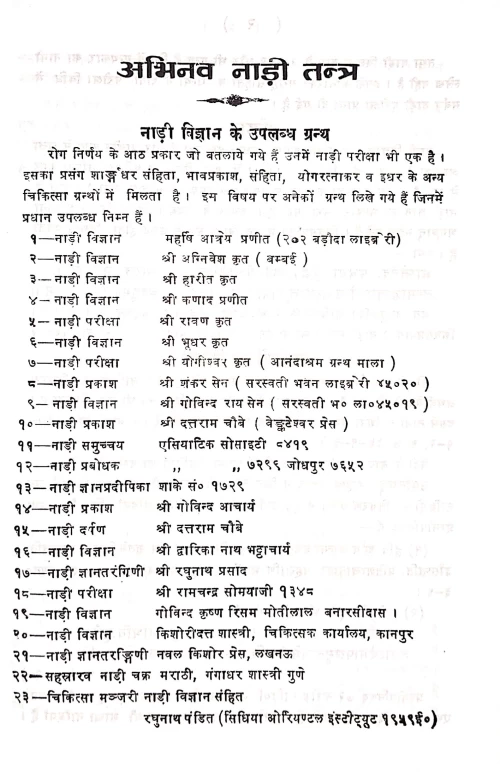 Abhinava Nadi Tantra